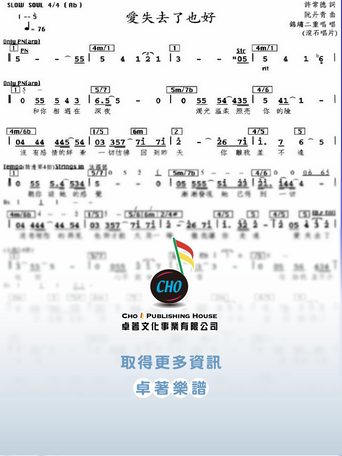 愛失去了也好